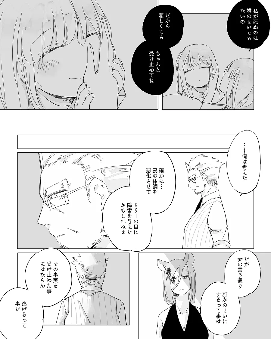 ぼっち怪物と盲目少女 Page.236