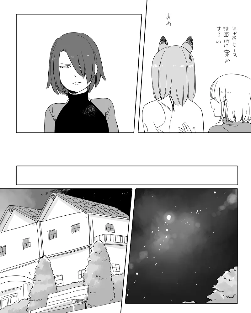 ぼっち怪物と盲目少女 Page.266