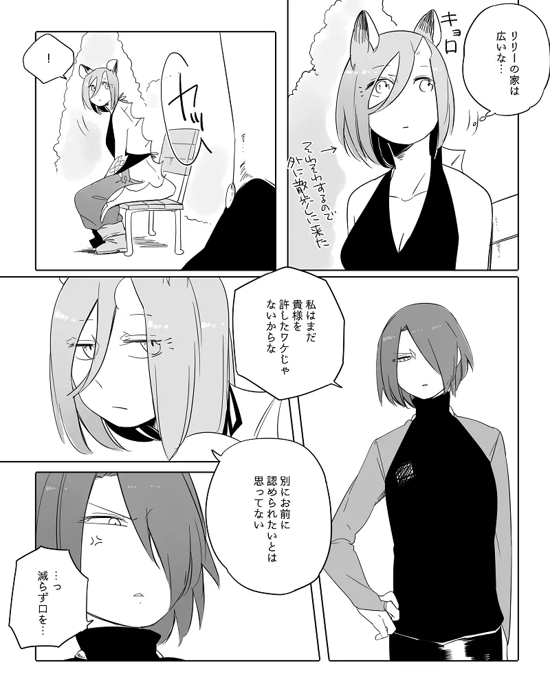 ぼっち怪物と盲目少女 Page.267