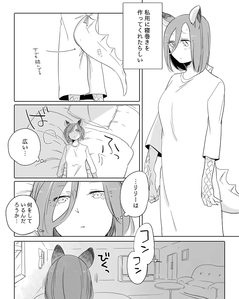 ぼっち怪物と盲目少女 Page.273