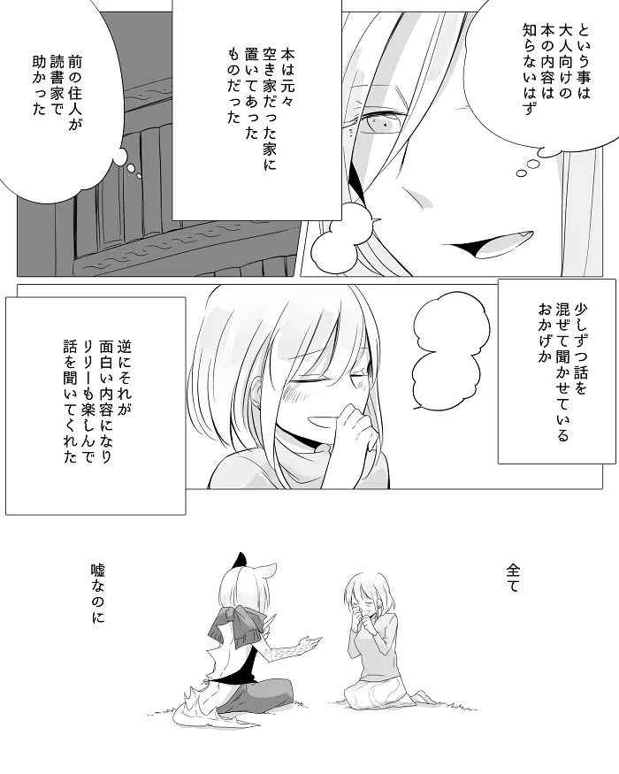 ぼっち怪物と盲目少女 Page.32