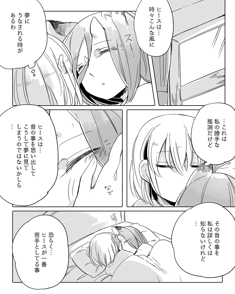 ぼっち怪物と盲目少女 Page.353