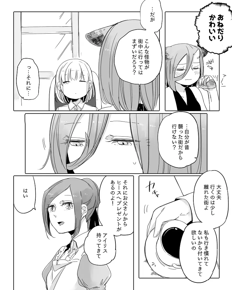 ぼっち怪物と盲目少女 Page.376