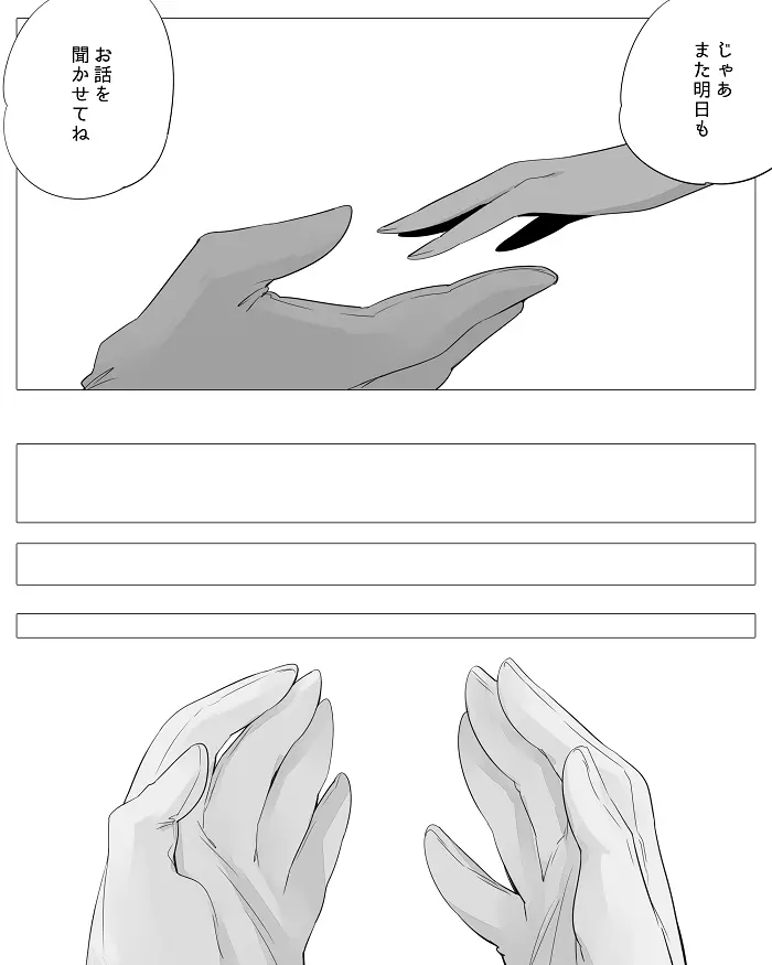 ぼっち怪物と盲目少女 Page.39