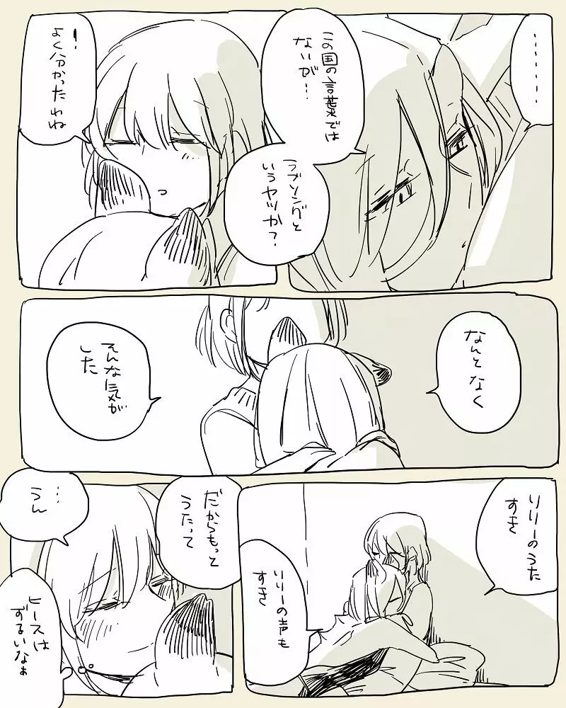 ぼっち怪物と盲目少女 Page.393