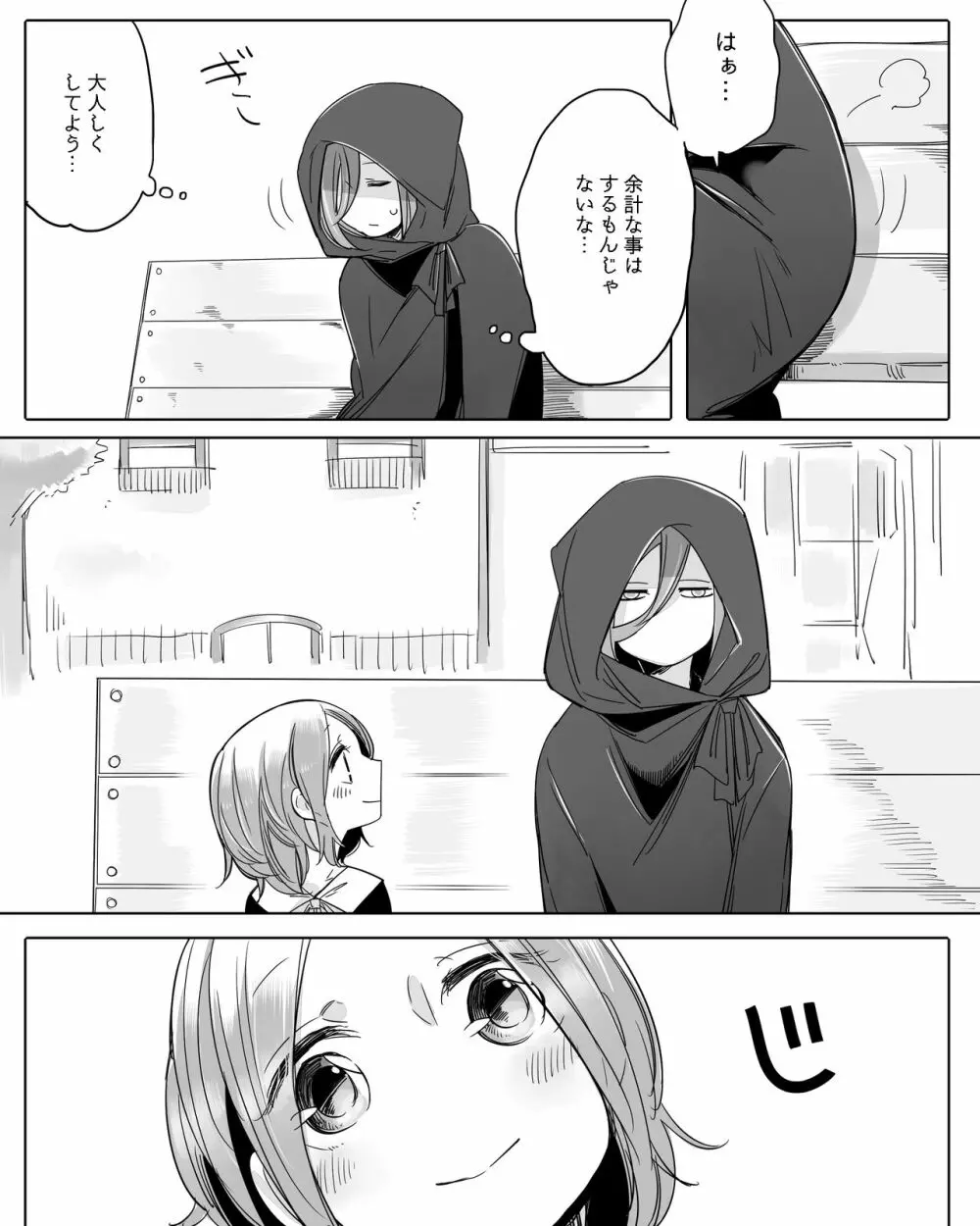 ぼっち怪物と盲目少女 Page.399