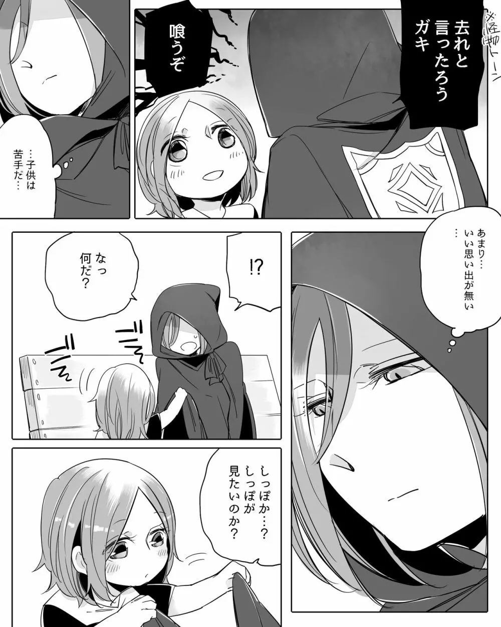 ぼっち怪物と盲目少女 Page.400