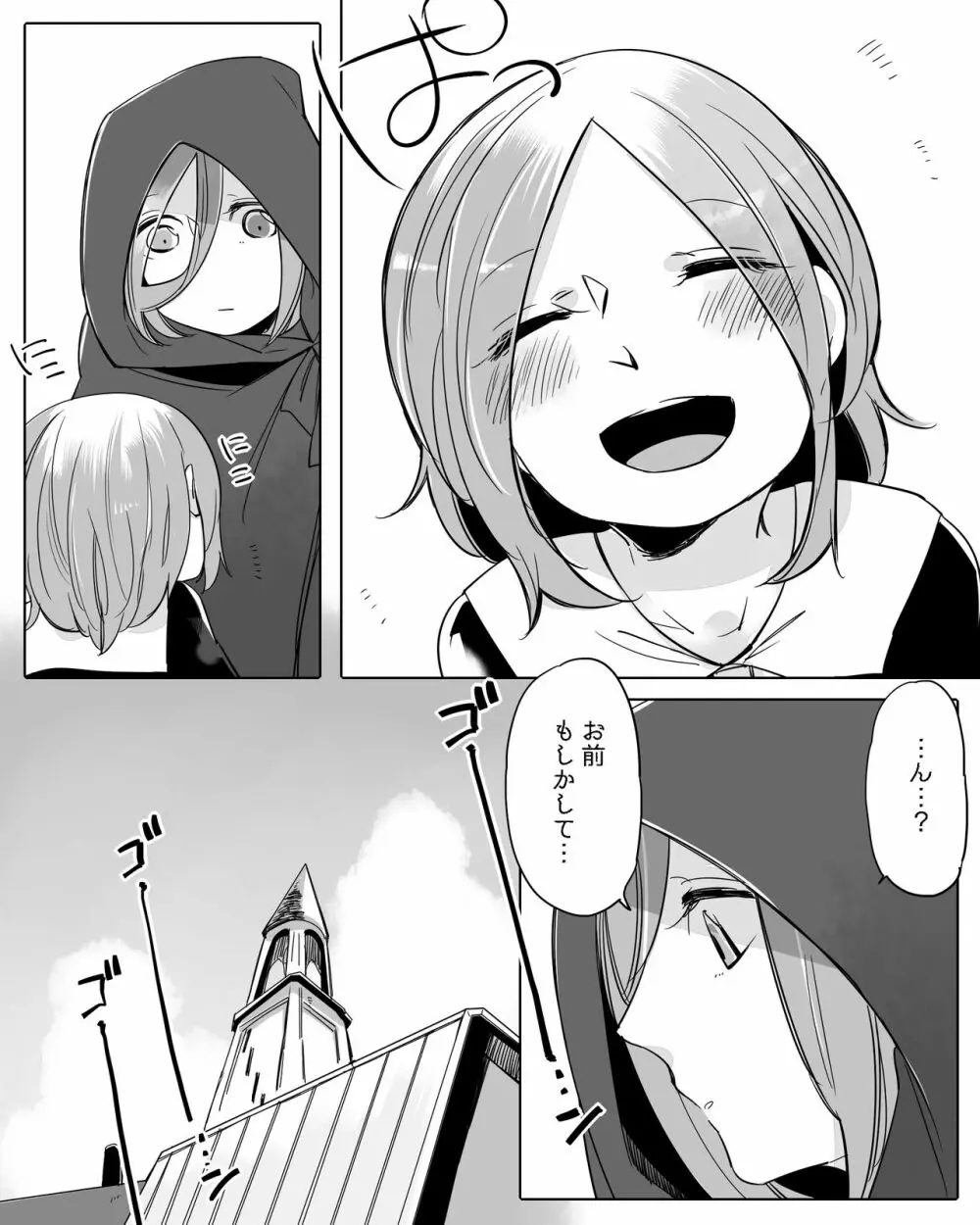 ぼっち怪物と盲目少女 Page.402