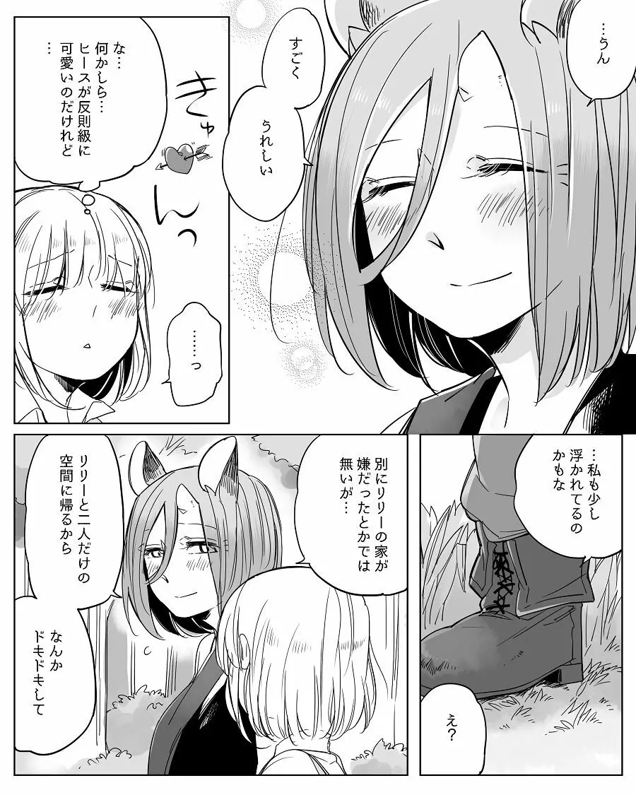 ぼっち怪物と盲目少女 Page.444