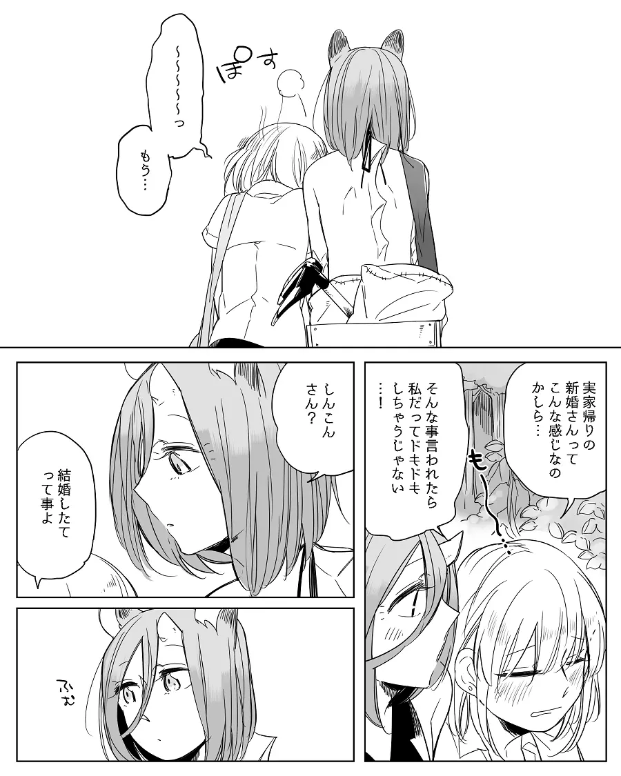 ぼっち怪物と盲目少女 Page.445