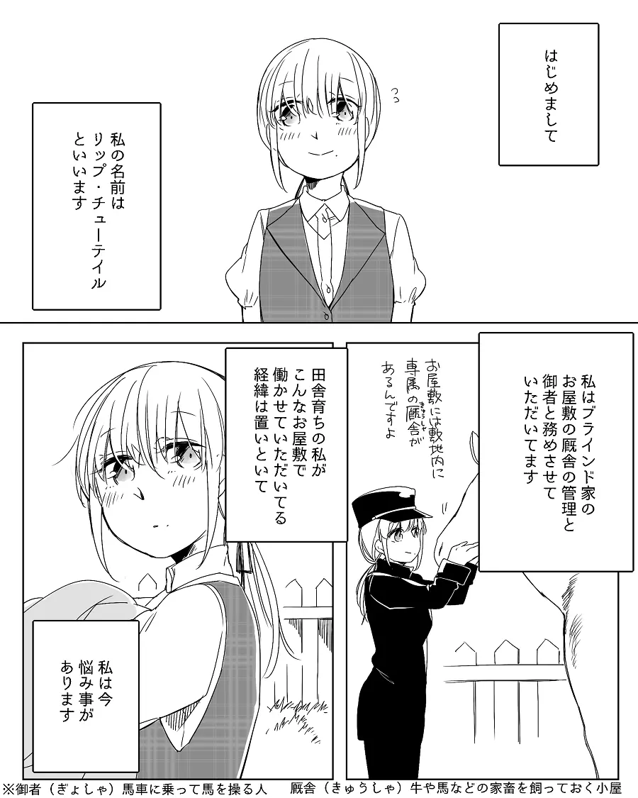 ぼっち怪物と盲目少女 Page.449