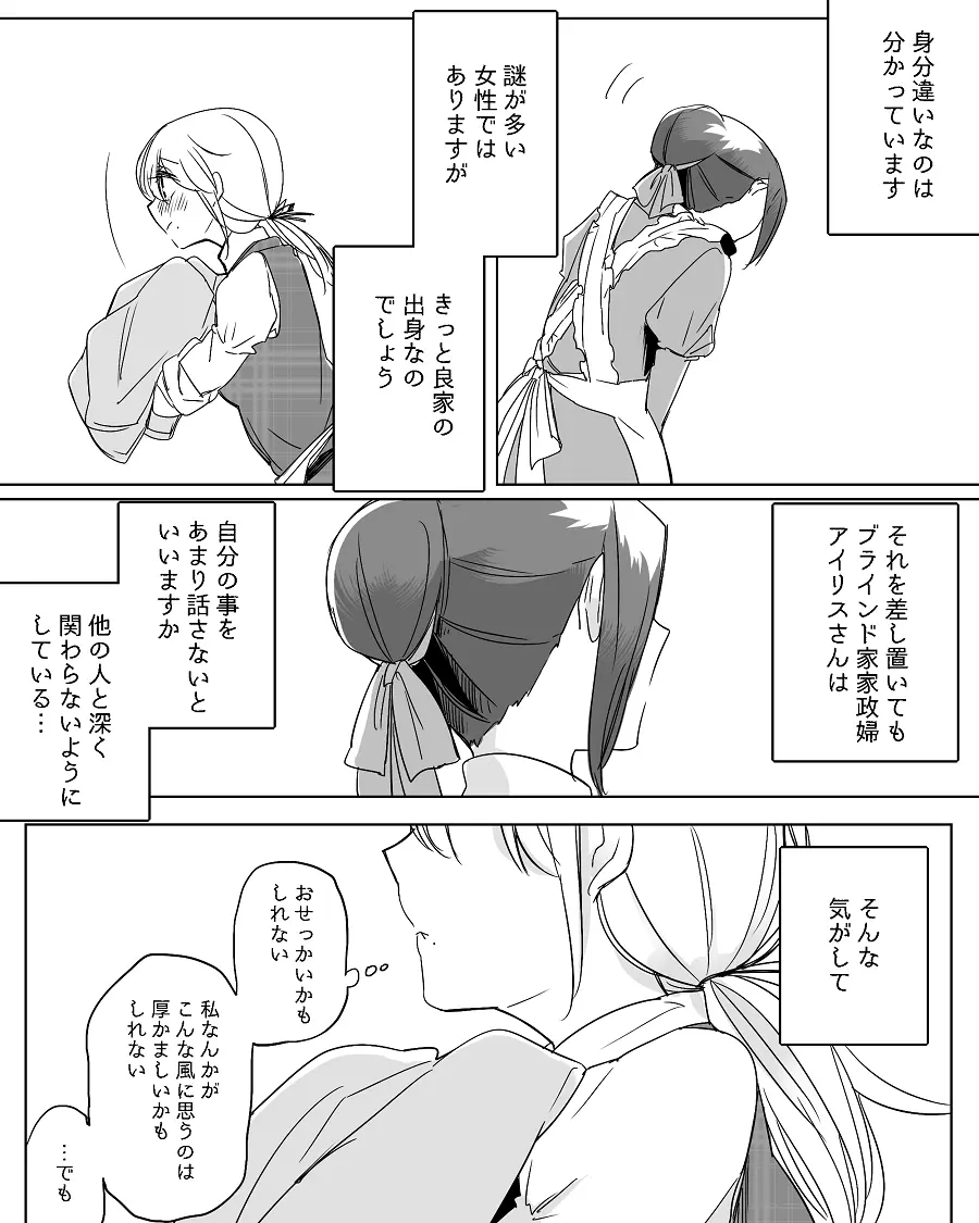 ぼっち怪物と盲目少女 Page.451