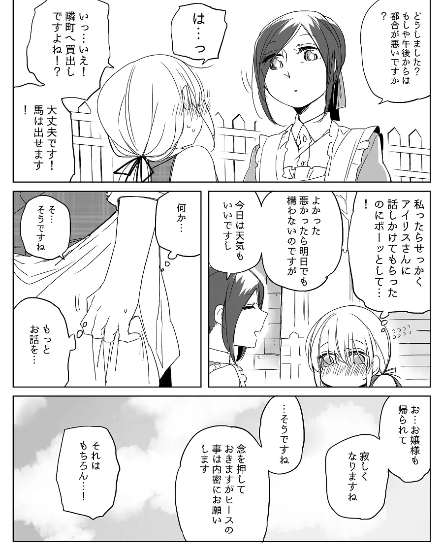 ぼっち怪物と盲目少女 Page.453