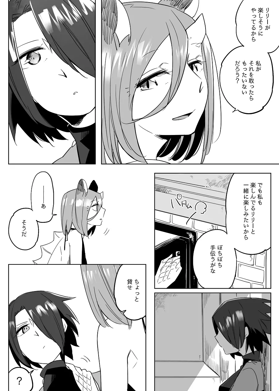 ぼっち怪物と盲目少女 Page.469