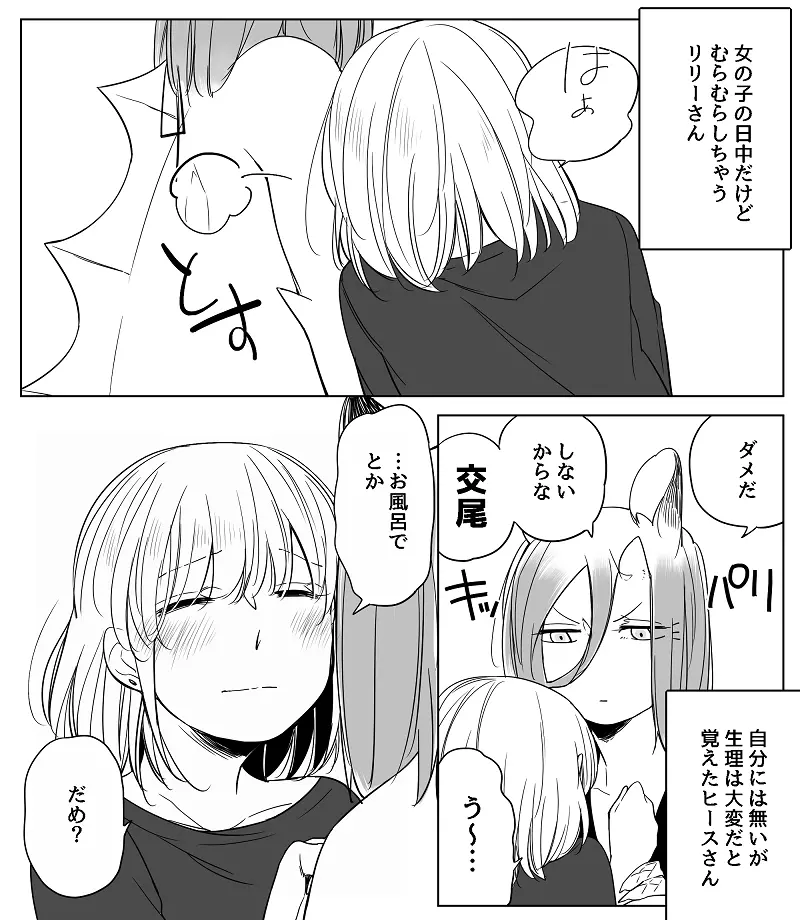 ぼっち怪物と盲目少女 Page.485