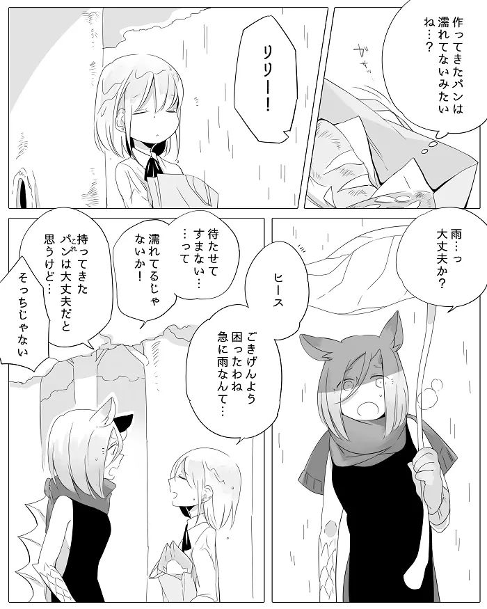 ぼっち怪物と盲目少女 Page.49