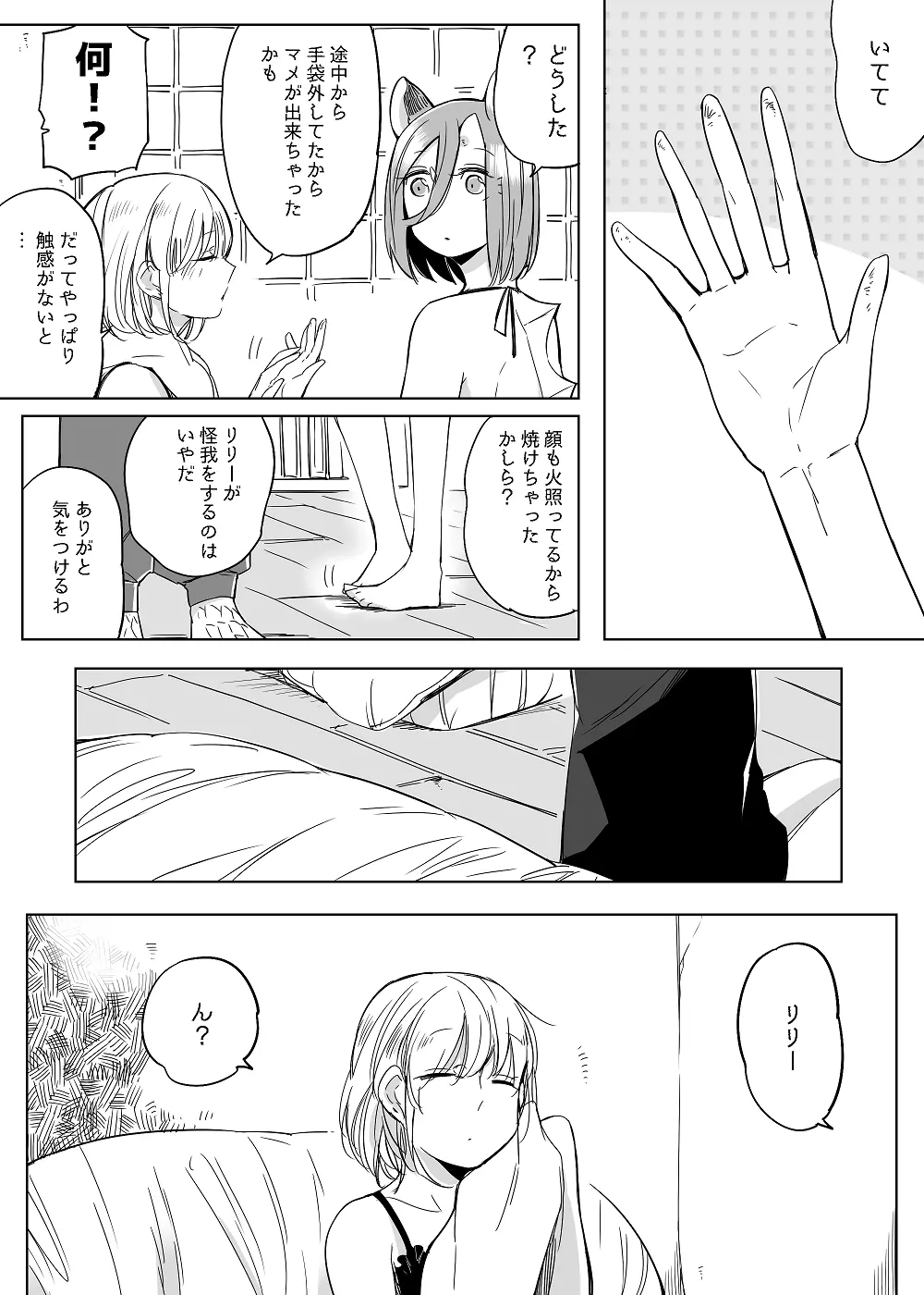 ぼっち怪物と盲目少女 Page.491