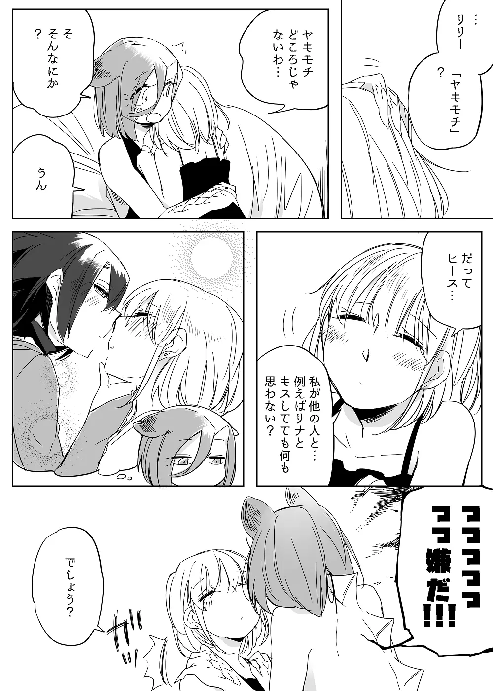 ぼっち怪物と盲目少女 Page.497