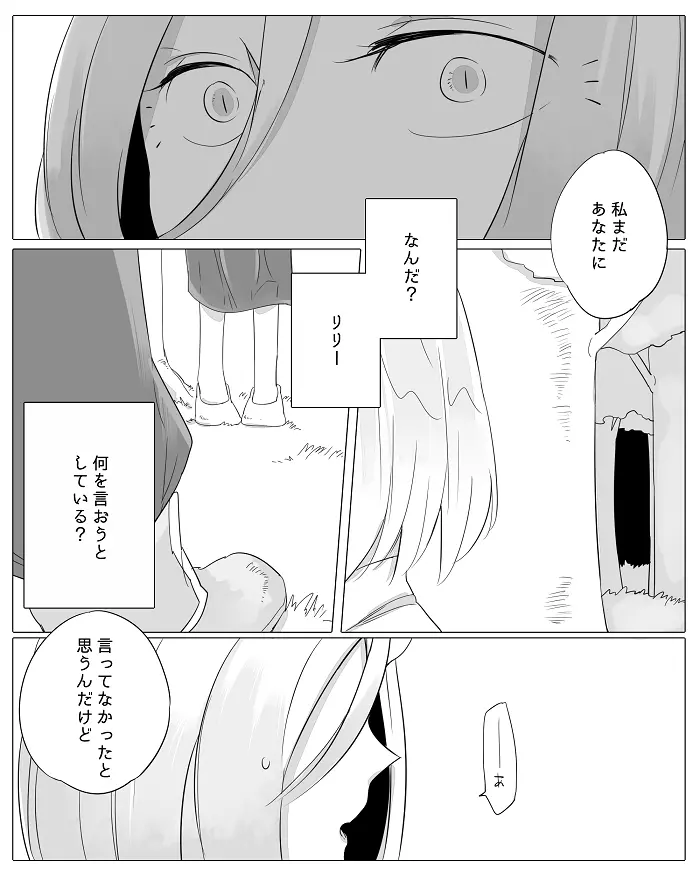 ぼっち怪物と盲目少女 Page.51