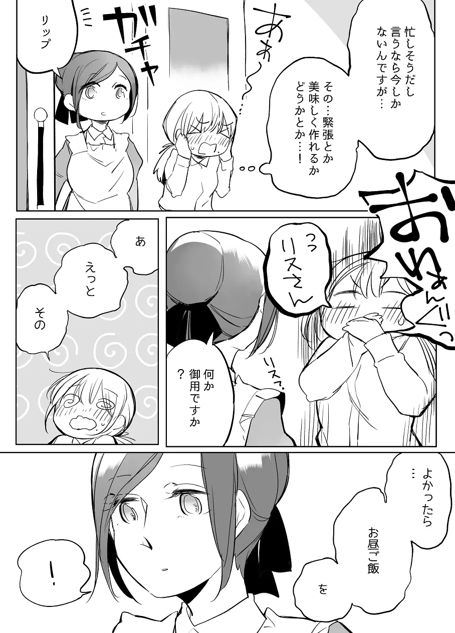 ぼっち怪物と盲目少女 Page.515