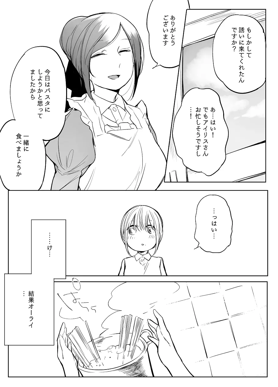 ぼっち怪物と盲目少女 Page.516