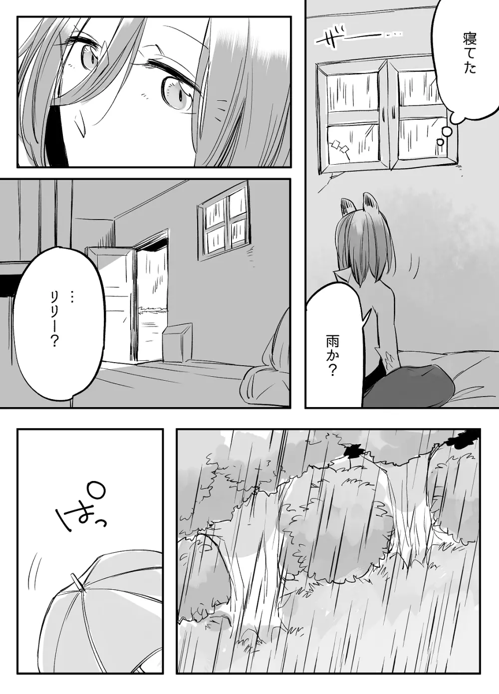 ぼっち怪物と盲目少女 Page.538