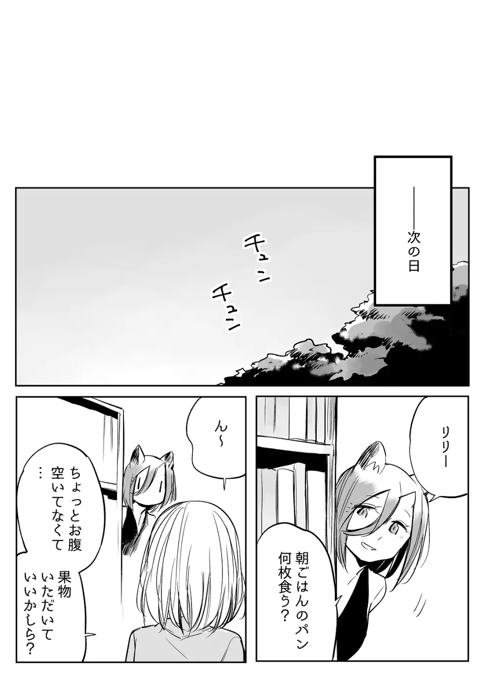 ぼっち怪物と盲目少女 Page.545