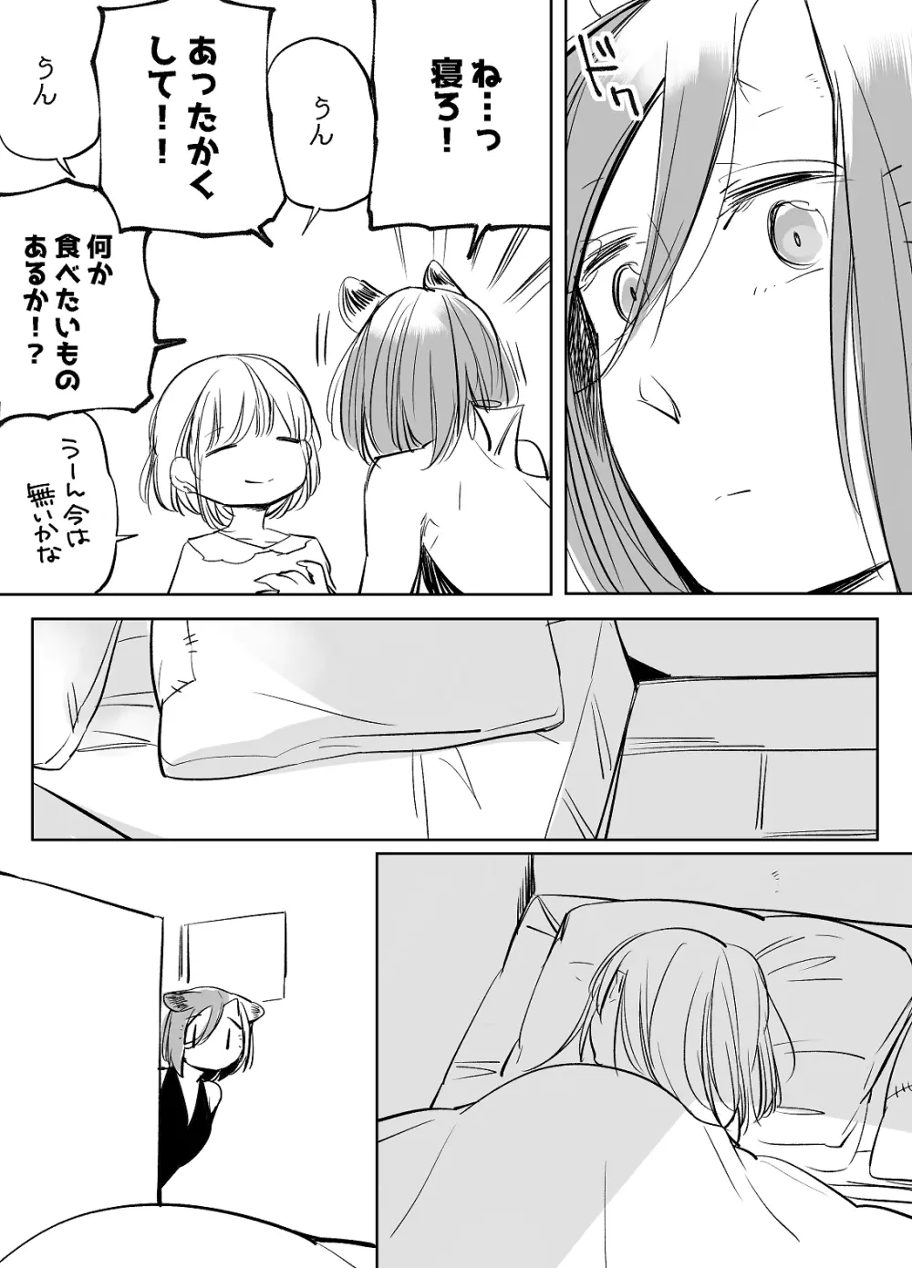 ぼっち怪物と盲目少女 Page.548