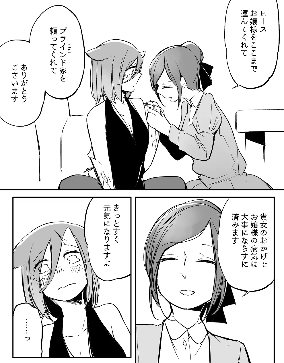 ぼっち怪物と盲目少女 Page.566