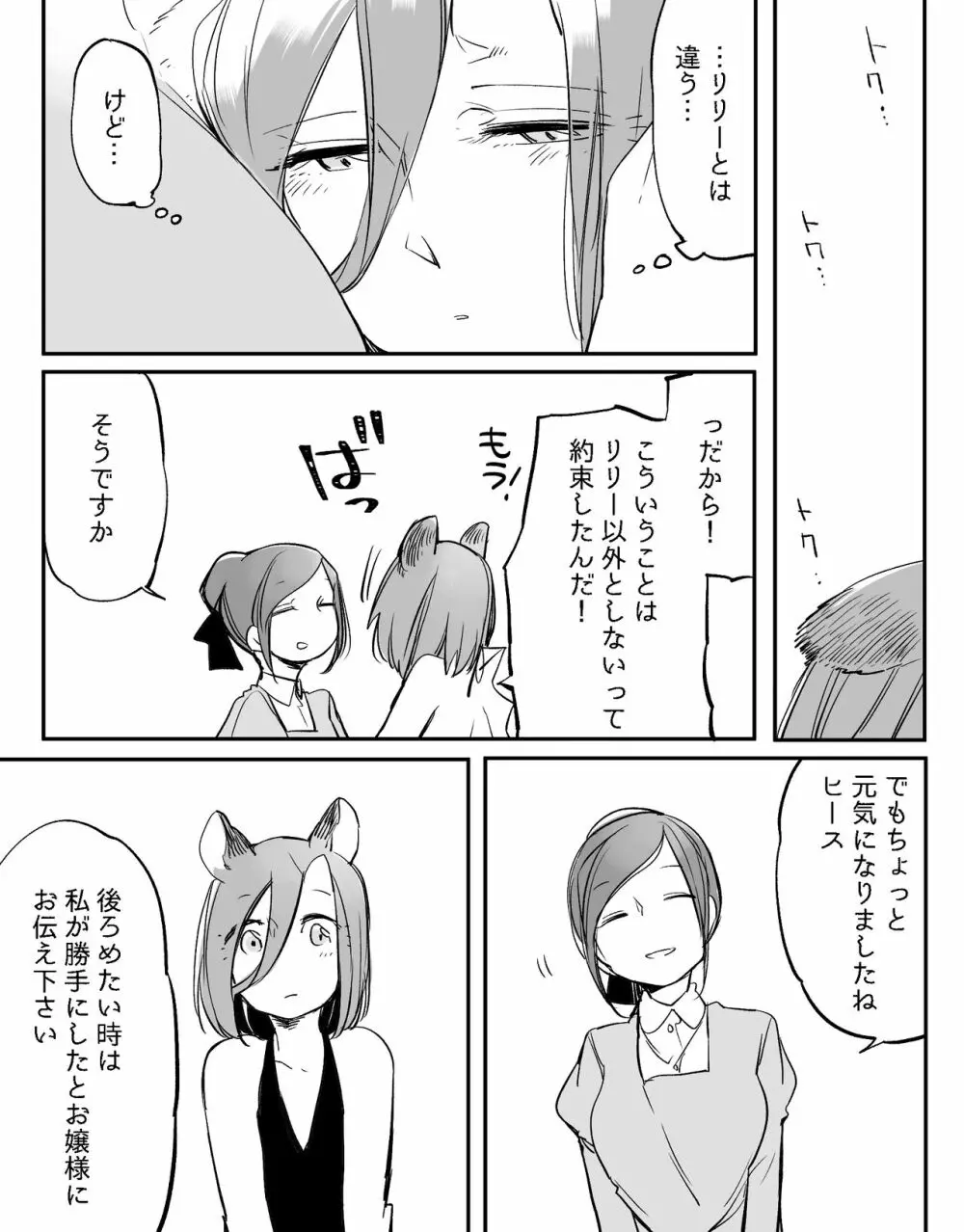 ぼっち怪物と盲目少女 Page.568