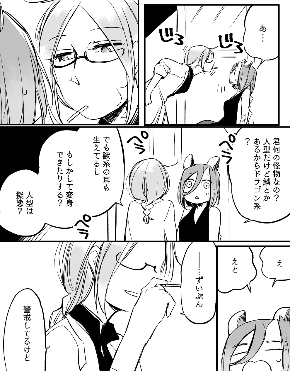 ぼっち怪物と盲目少女 Page.571