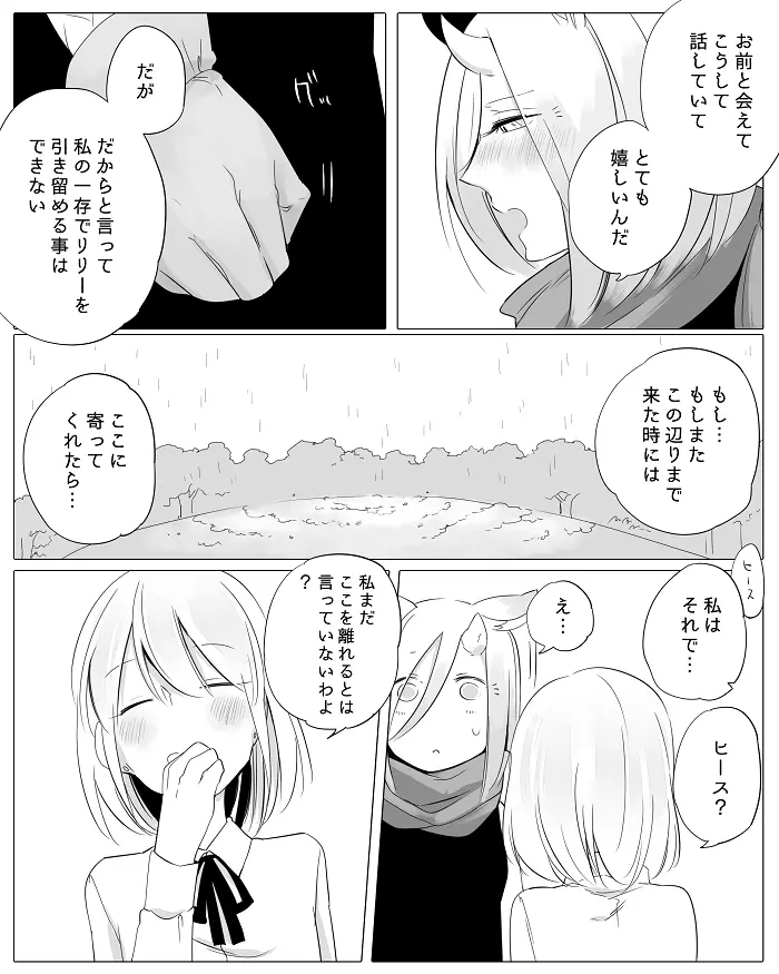 ぼっち怪物と盲目少女 Page.58