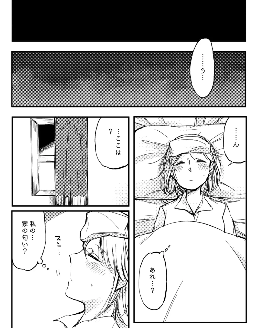 ぼっち怪物と盲目少女 Page.580