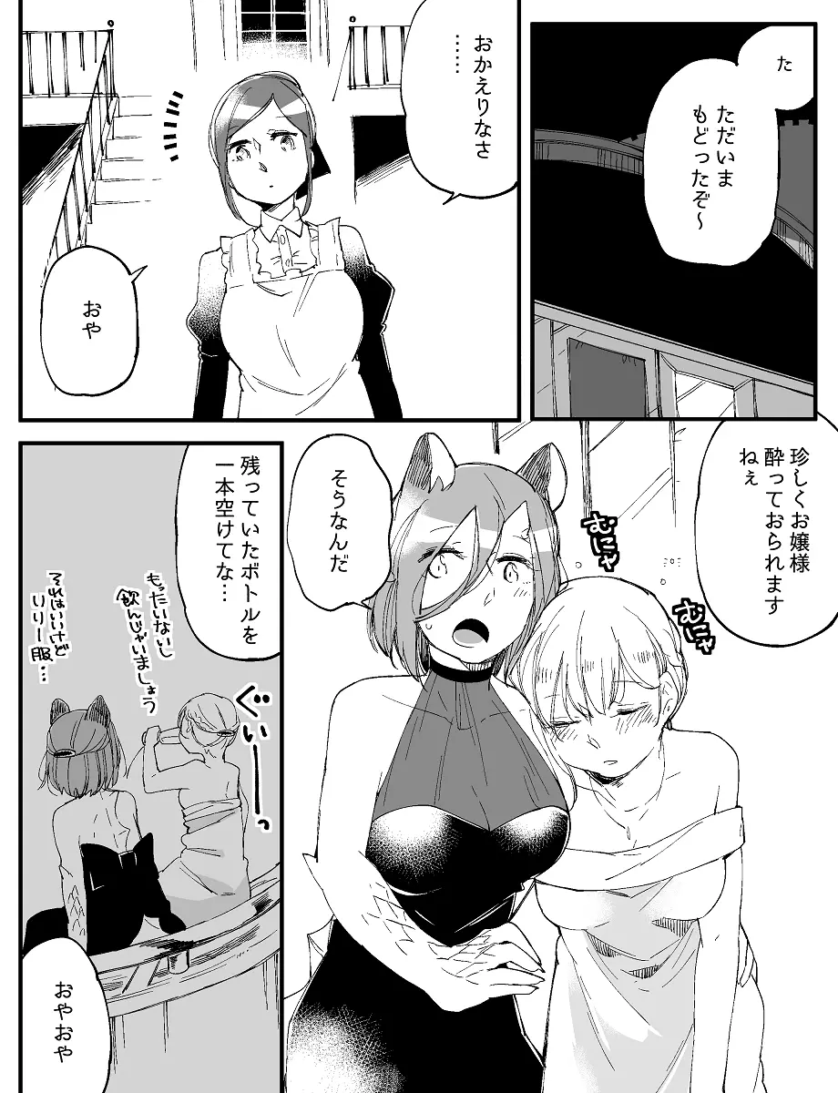 ぼっち怪物と盲目少女 Page.673