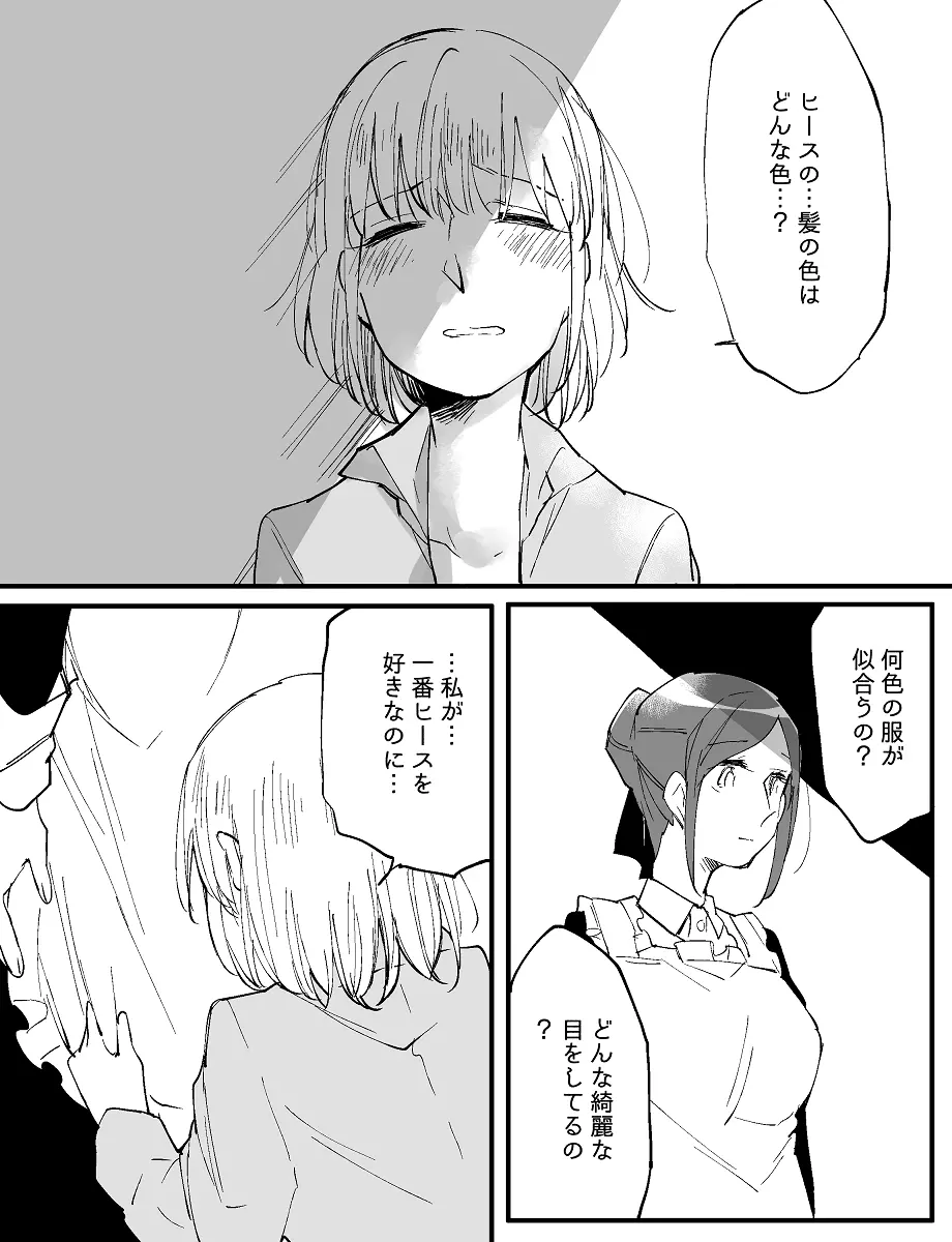 ぼっち怪物と盲目少女 Page.677