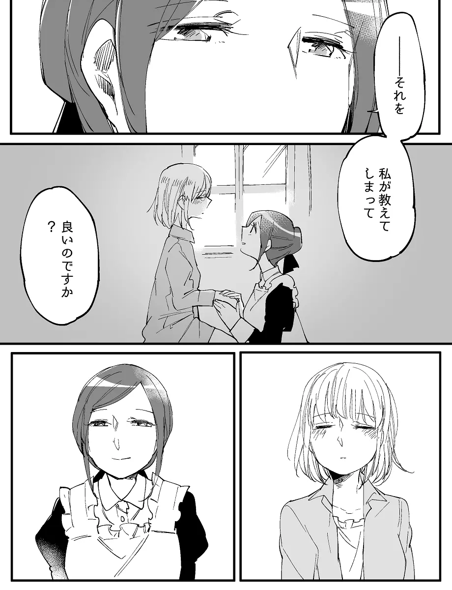 ぼっち怪物と盲目少女 Page.679