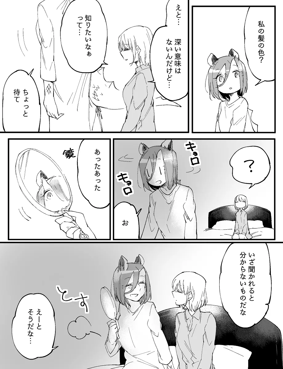 ぼっち怪物と盲目少女 Page.683