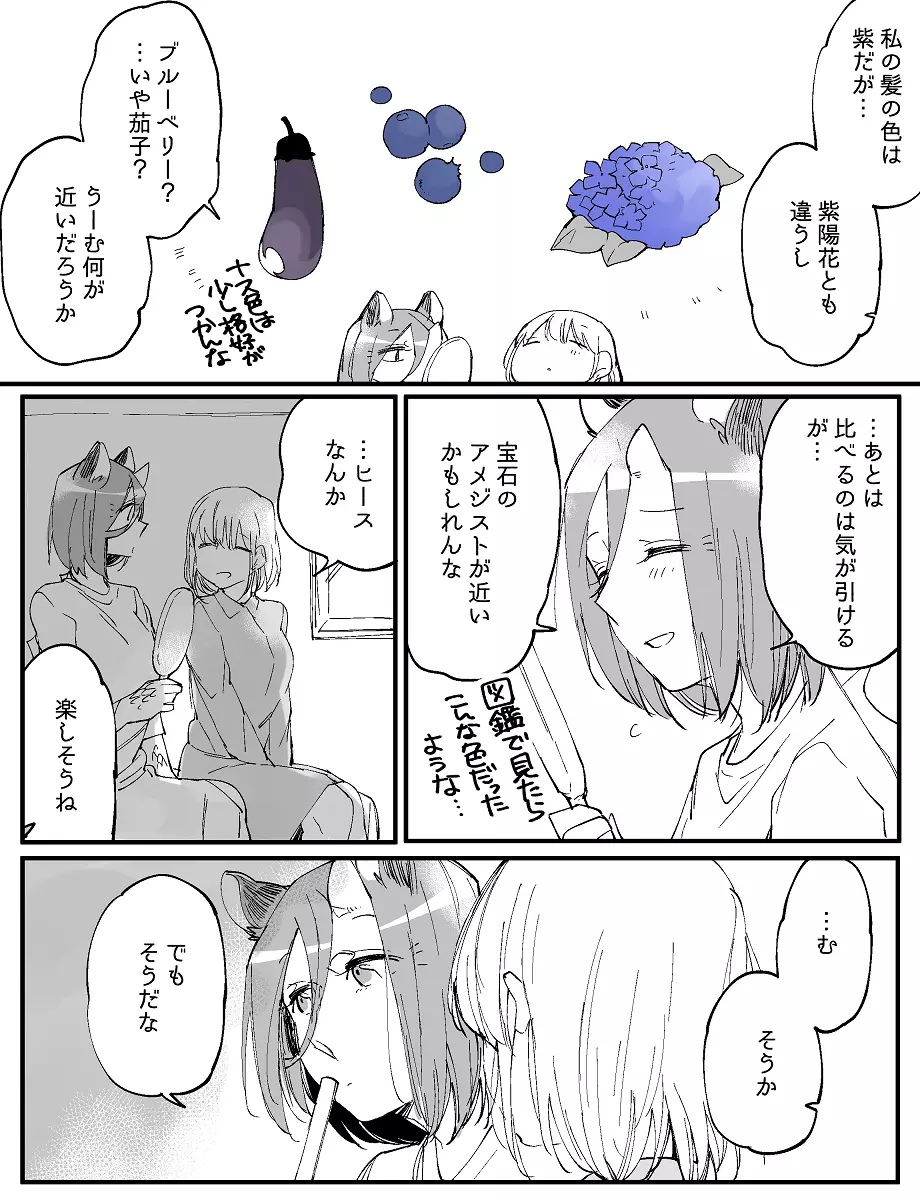 ぼっち怪物と盲目少女 Page.684