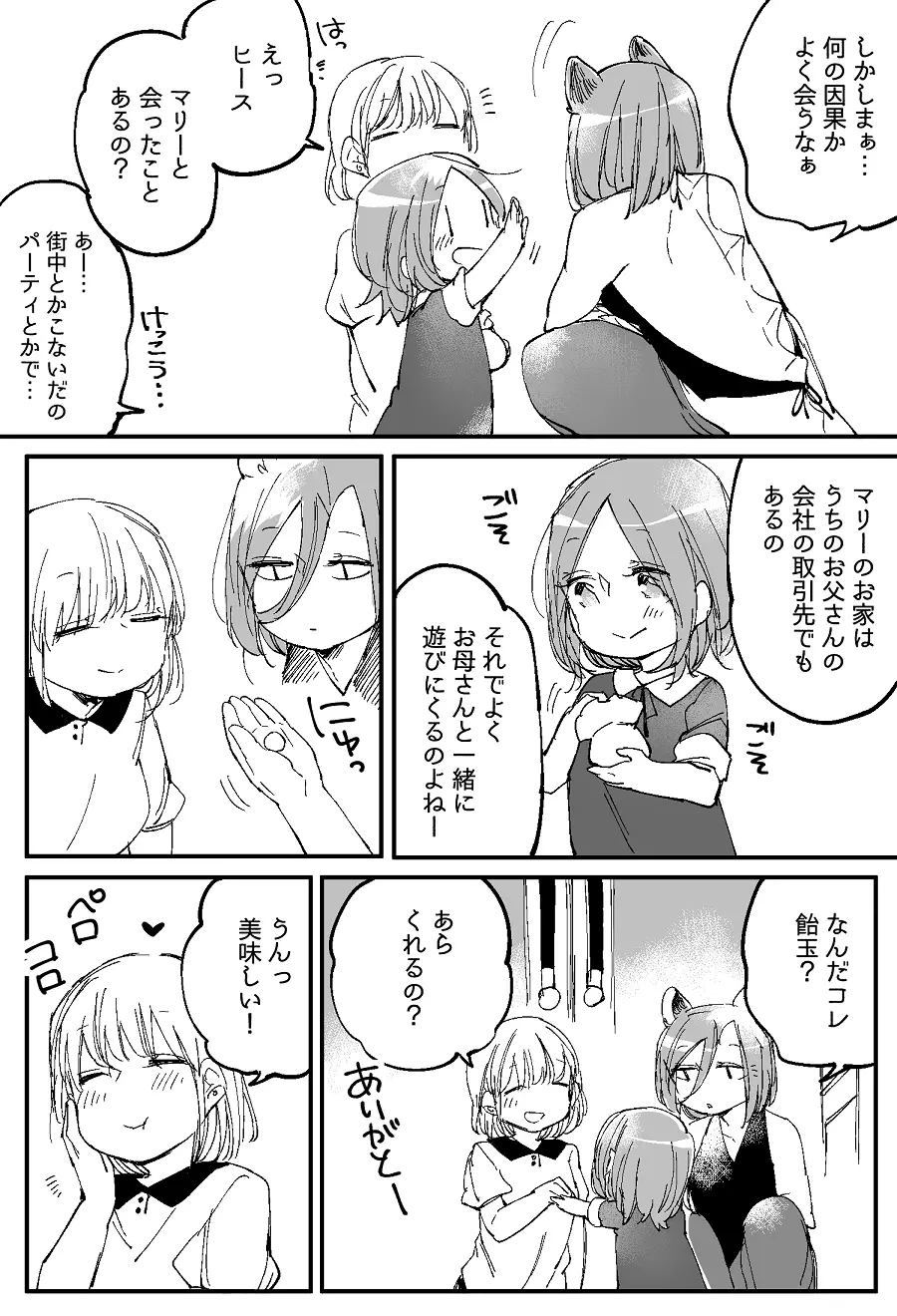 ぼっち怪物と盲目少女 Page.697