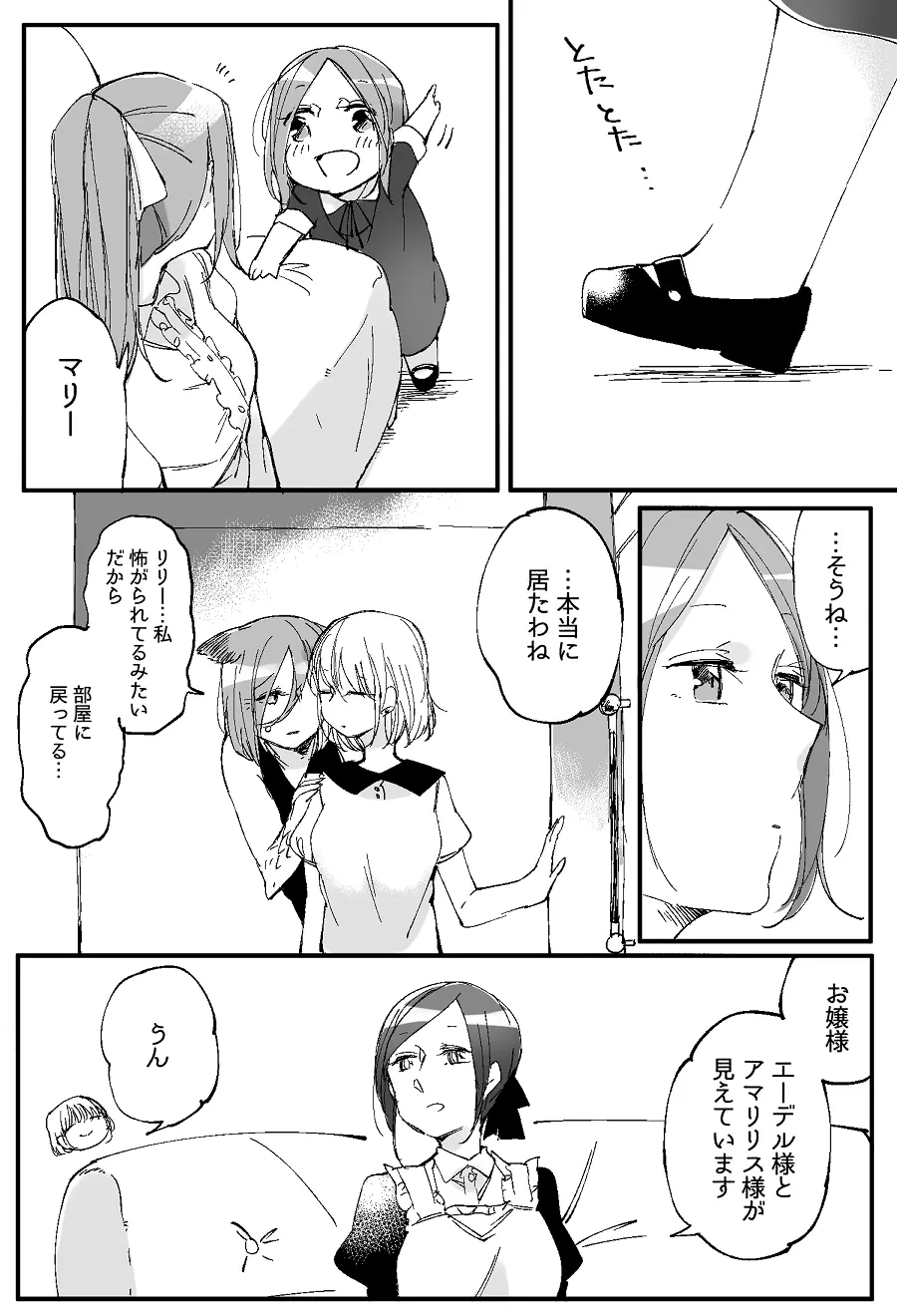 ぼっち怪物と盲目少女 Page.707