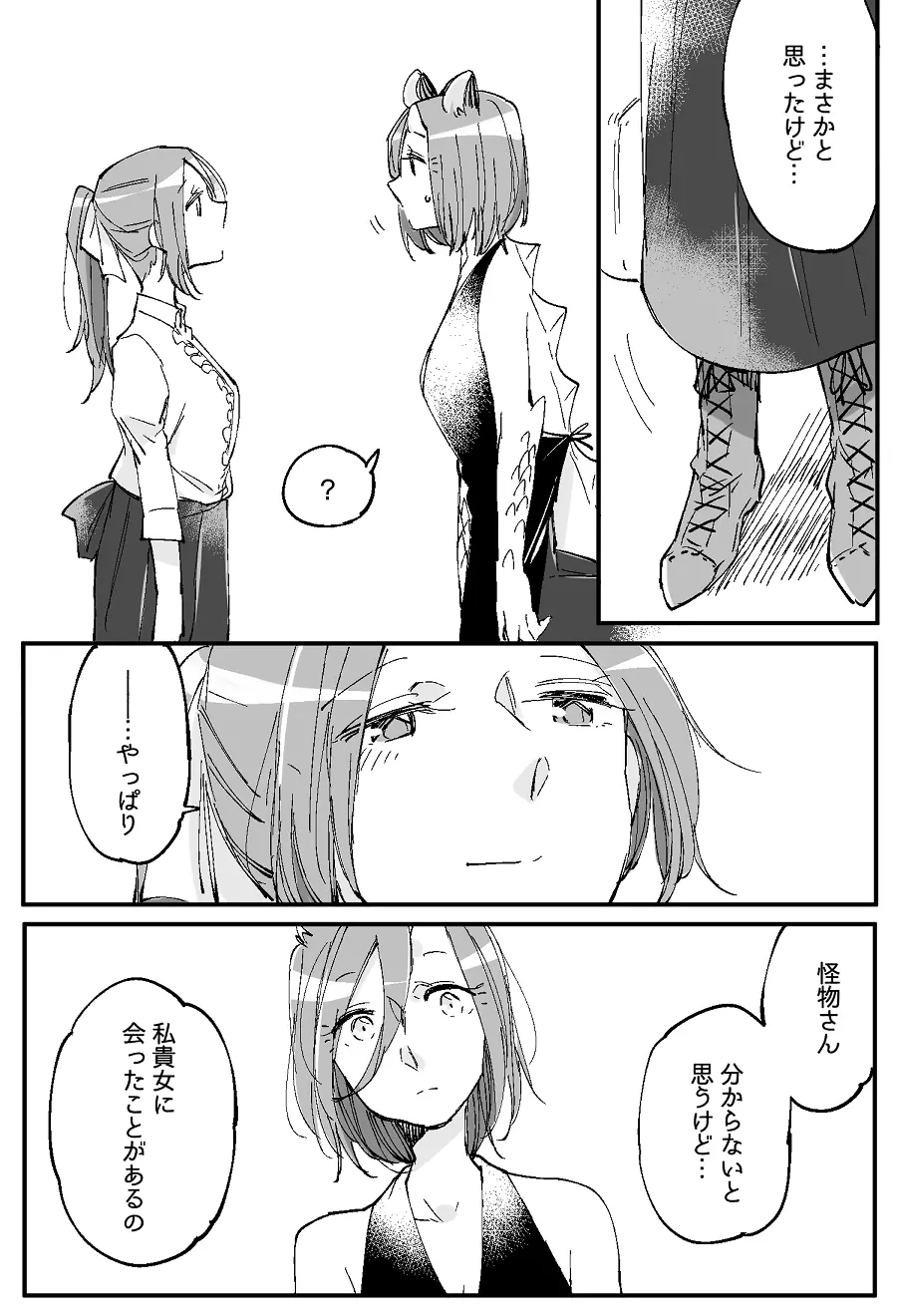 ぼっち怪物と盲目少女 Page.709