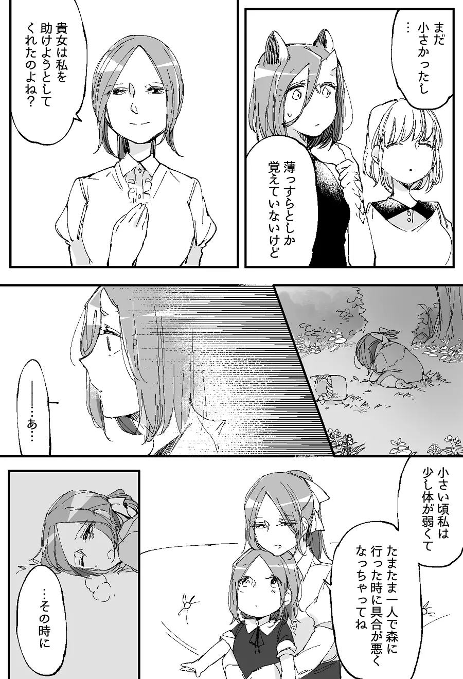 ぼっち怪物と盲目少女 Page.710