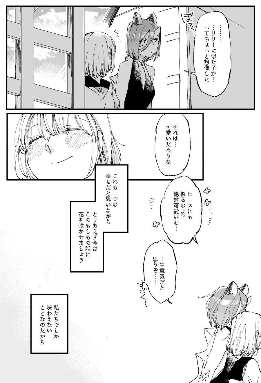 ぼっち怪物と盲目少女 Page.734