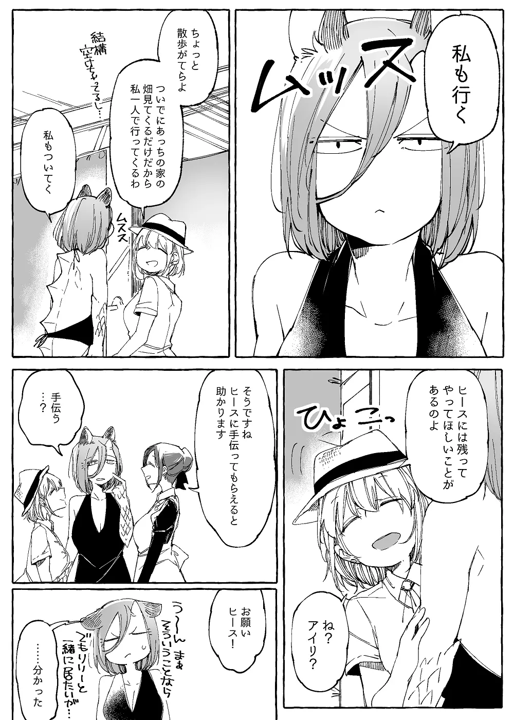 ぼっち怪物と盲目少女 Page.745