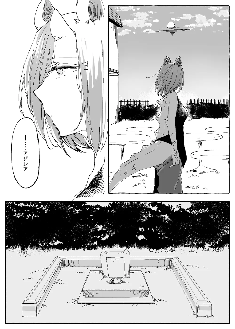 ぼっち怪物と盲目少女 Page.749