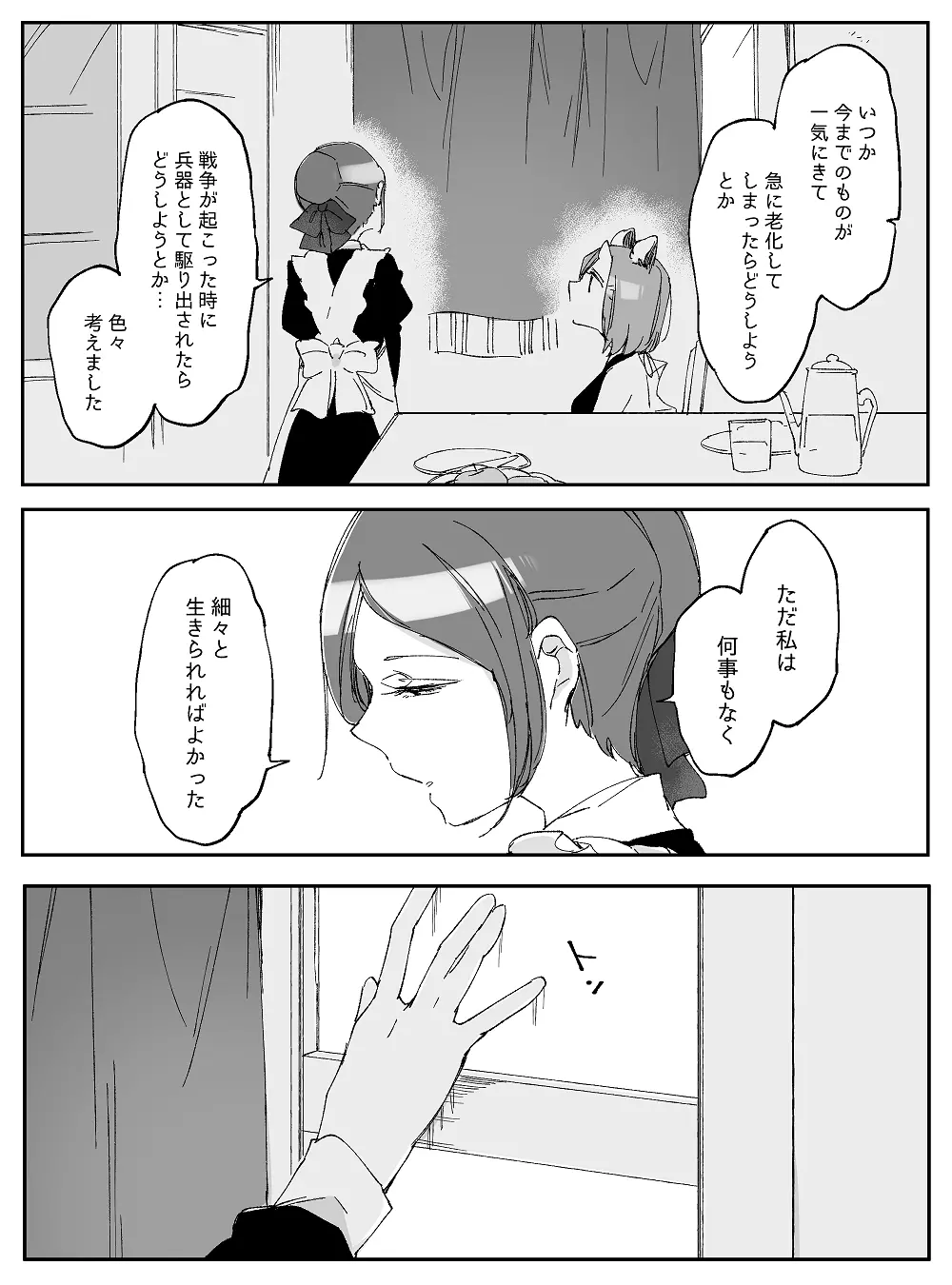 ぼっち怪物と盲目少女 Page.763