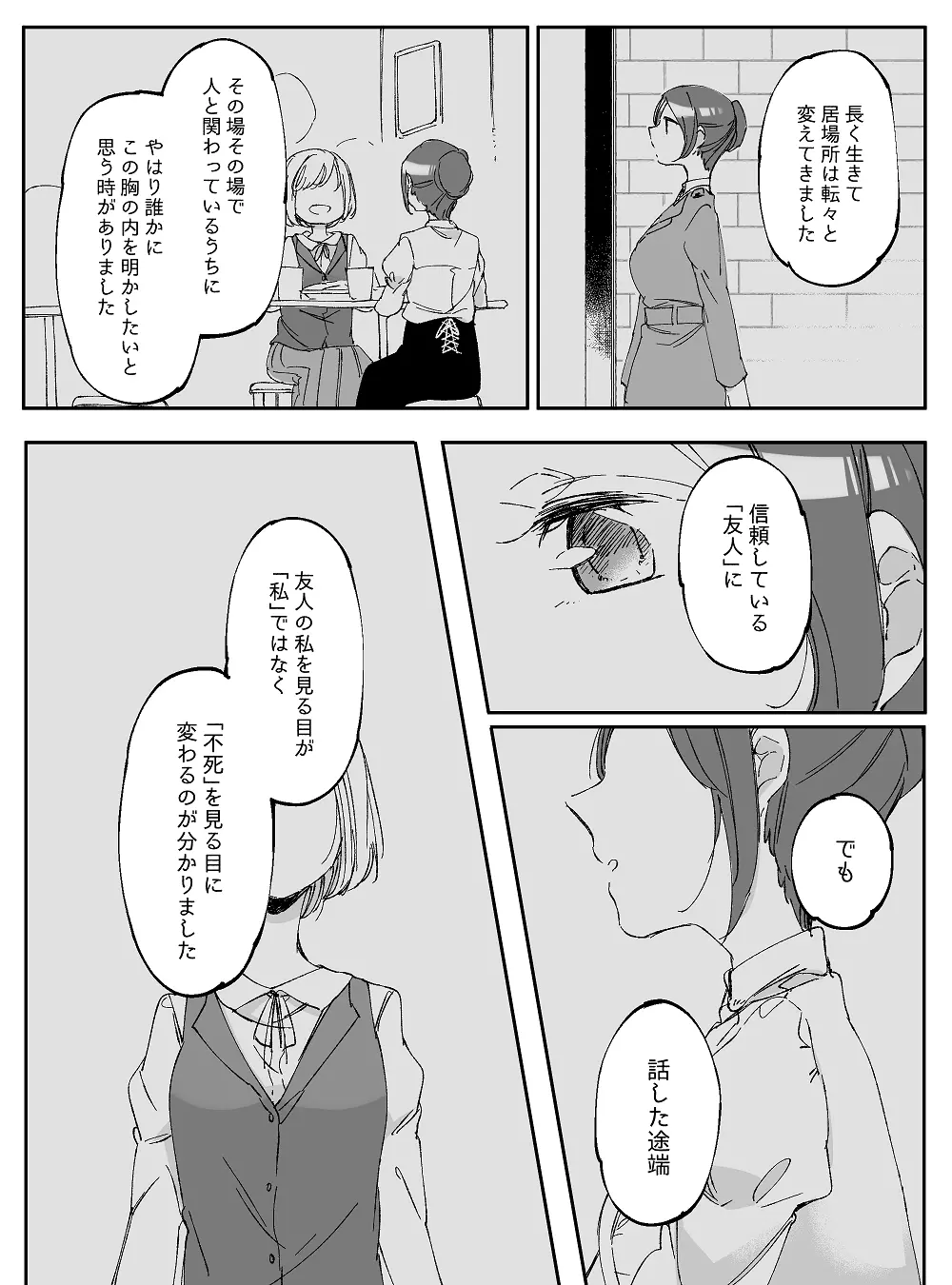 ぼっち怪物と盲目少女 Page.764