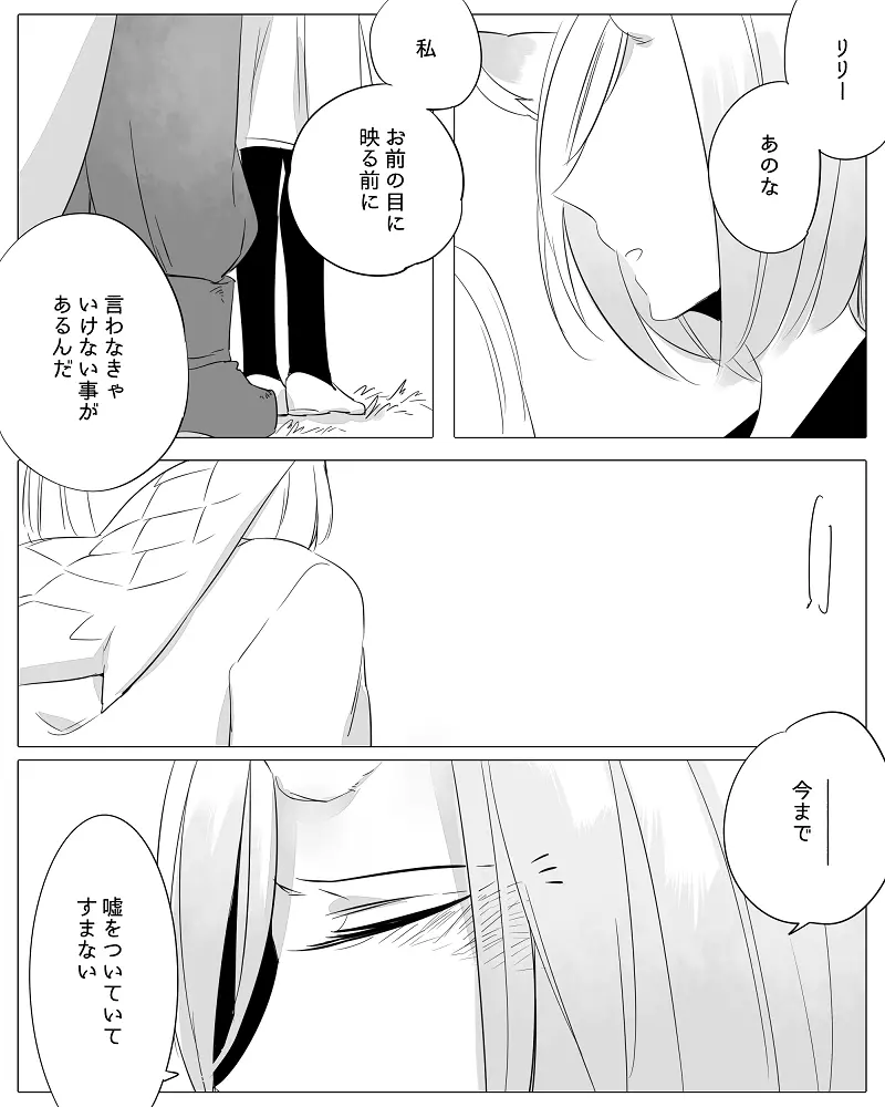 ぼっち怪物と盲目少女 Page.78