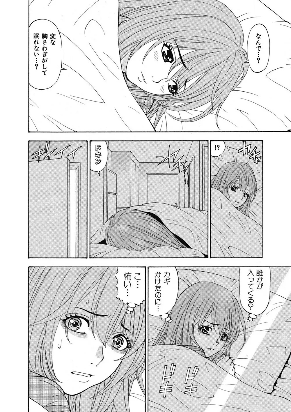 容赦なし！ケダモノ女子寮管理人 Page.12