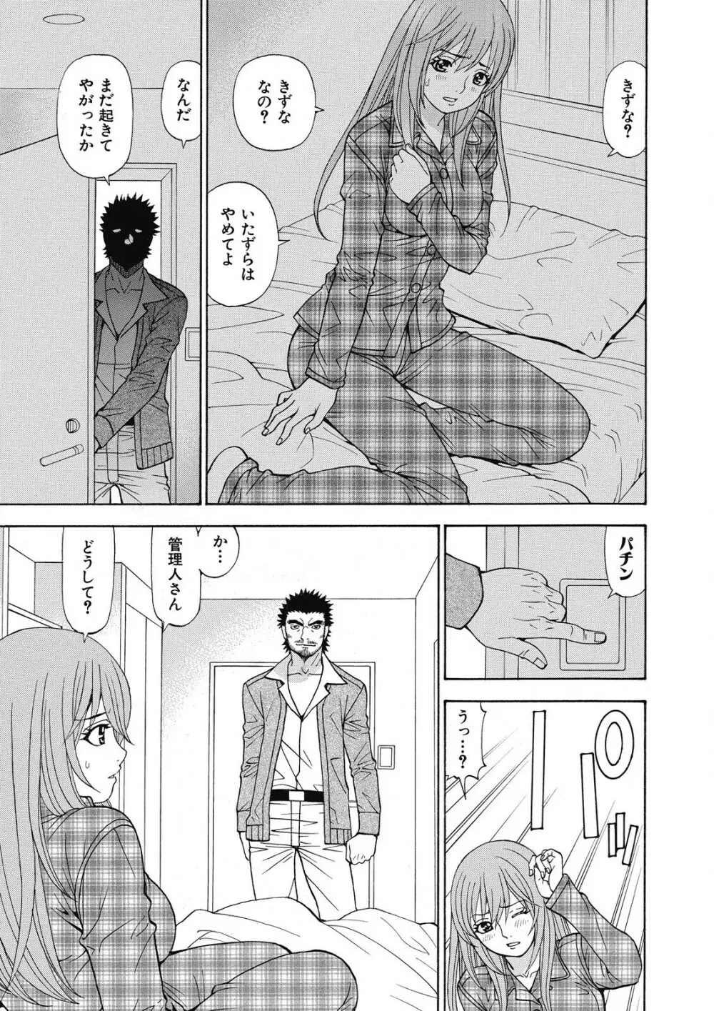 容赦なし！ケダモノ女子寮管理人 Page.13